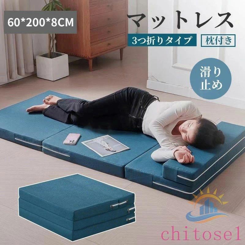 60*200*8cm マットレス 高反発 3つ折り 敷布団 折りたたみ ベッド 寝具