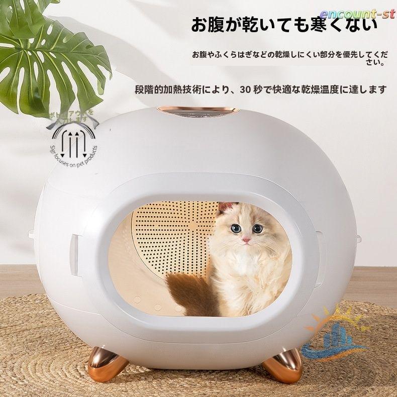 ペット用ドライヤーボックス ペット用乾燥機 ペットドライヤー 猫用 犬