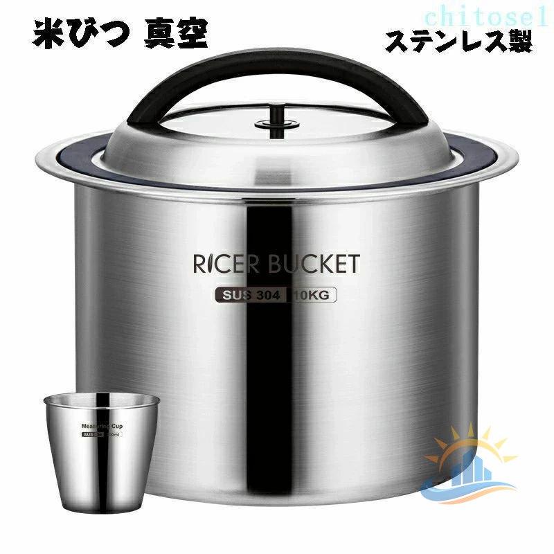 米びつ 真空 10KG 12.5KG 米櫃 密閉米びつ 保存容器 負圧シール 業務用