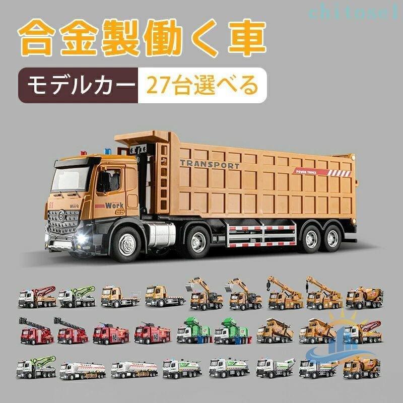 おもちゃ ミニカー 働く車 建設車輛 建設機械 工事現場 作業車 重機