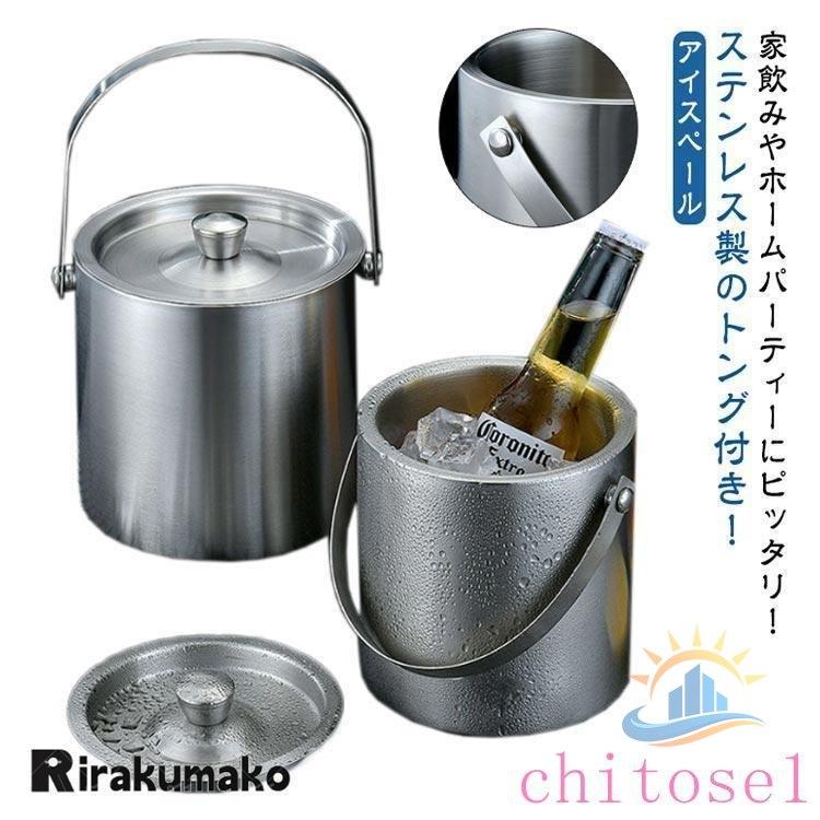 アイスペール 1.6L 2L 氷入れ アイスバケット 蓋付き トング付き 氷 酒