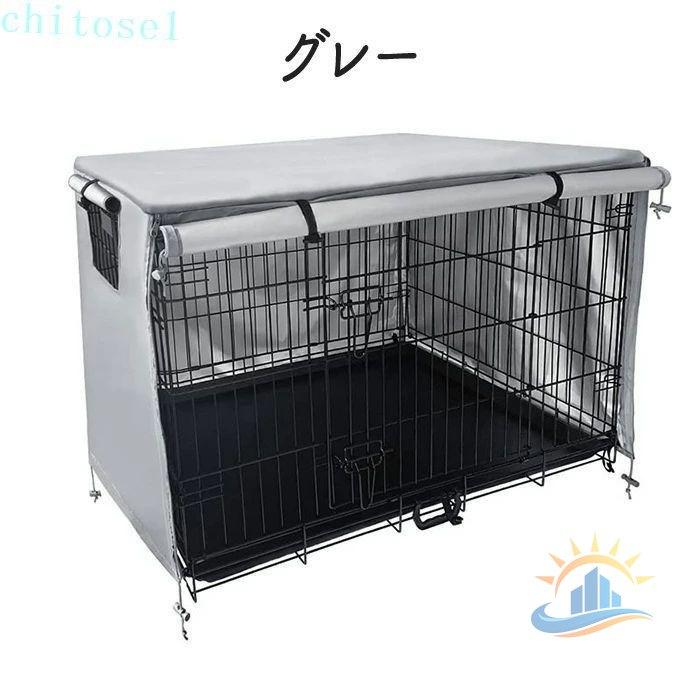 ペットサークル サークルカバー 犬用 ゲージカバー 犬 猫 日除け