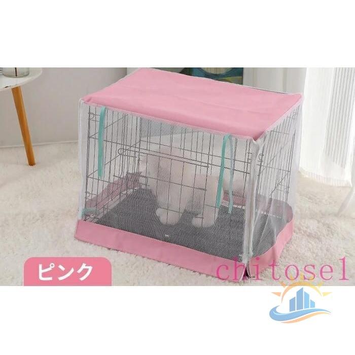 犬ペット用 蚊帳 ケージカバー 犬 蚊 虫の侵入を防止 猫小屋ケージ