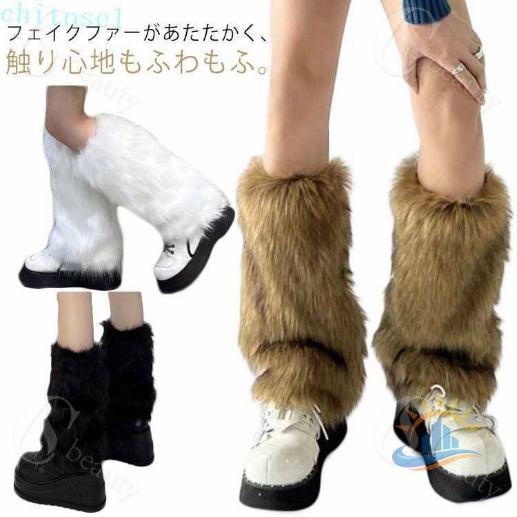 レッグウォーマー ファー 足首ウォーマー ふわふわ 暖かい もこもこ