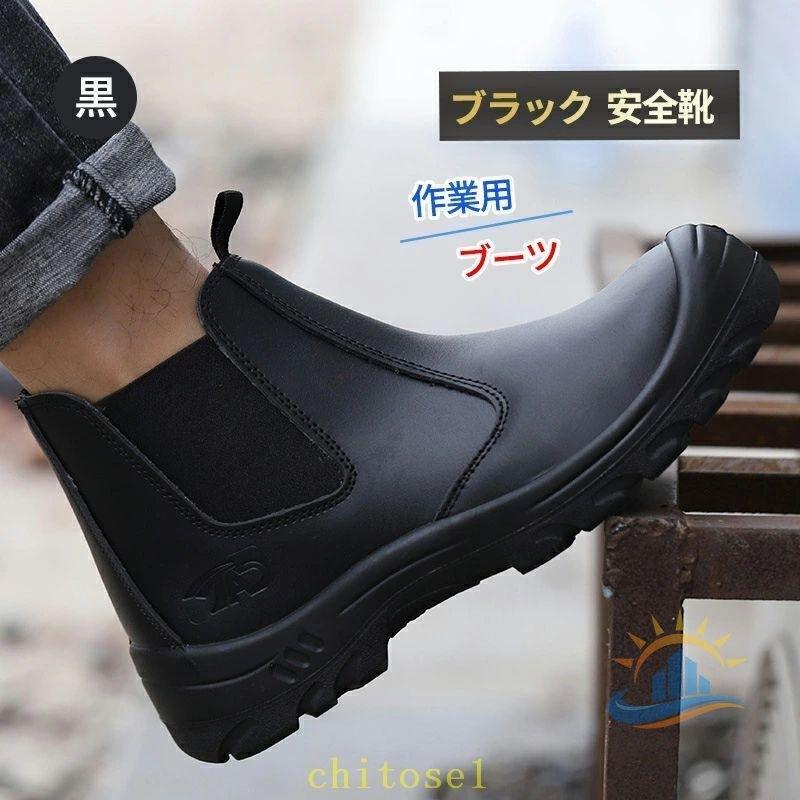 黒 ブラック 安全靴 作業用 ブーツ サイドゴア レインブーツ 撥水加工