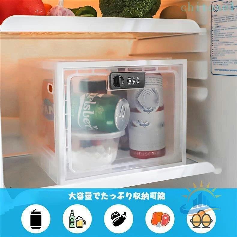 専用冷蔵庫用ボックス クリアロックボックス ロック可能なボックス 大容量 収納 ビン