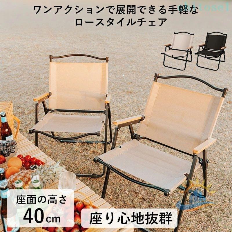 チェア 軽量 防水 40cm 折りたたみ 椅子 ウッドアームレストロー
