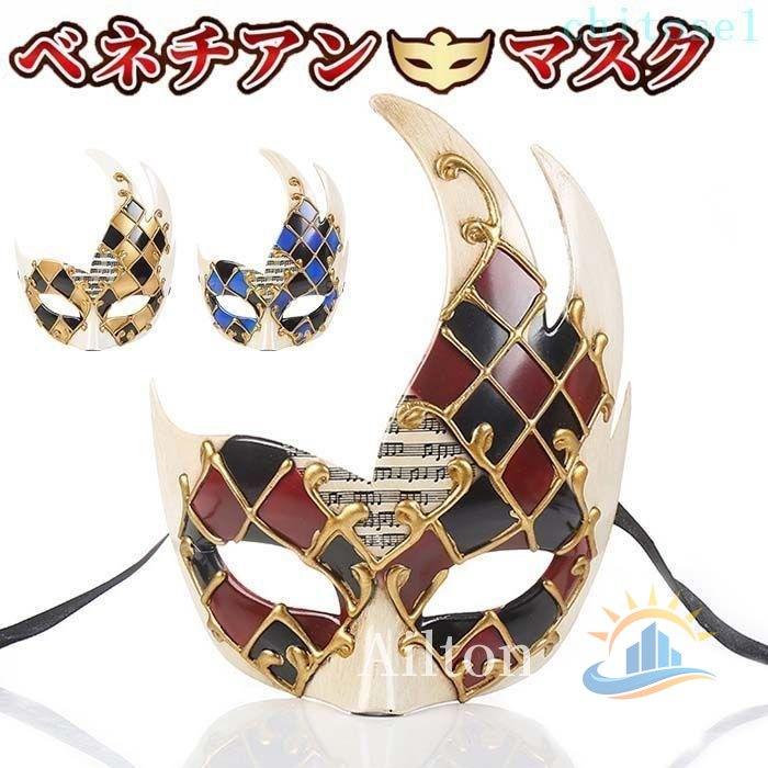パーティー 軽量 仮面 ベネチアンマスク ハロウィン 音符 舞踏会マスク