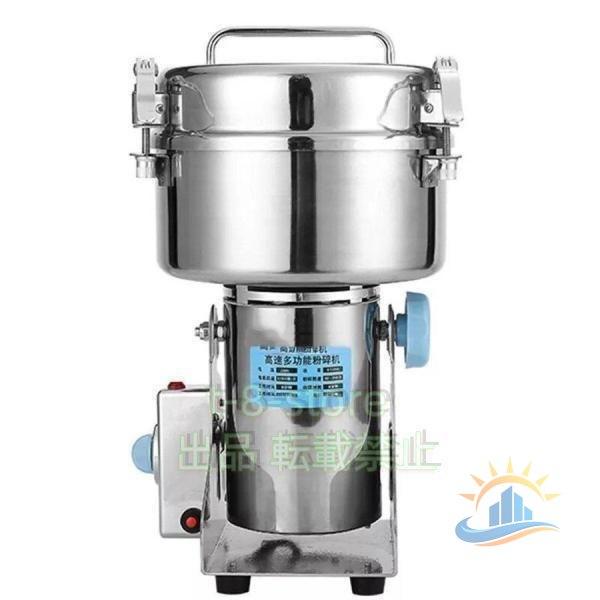 微粉砕機 ハイスピード ミル 大容量 2000g スイングタイプ 穀類 乾燥