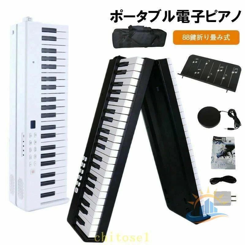 88キー 折りたたみ ピアノ 成人ブルートゥース 教育練習 知能 電子