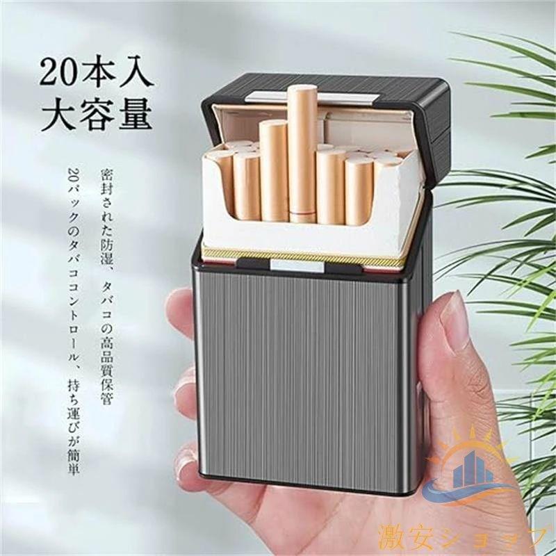 シガレットケース アルミ タバコケース 煙草ケース 軽量 防水 破損防止