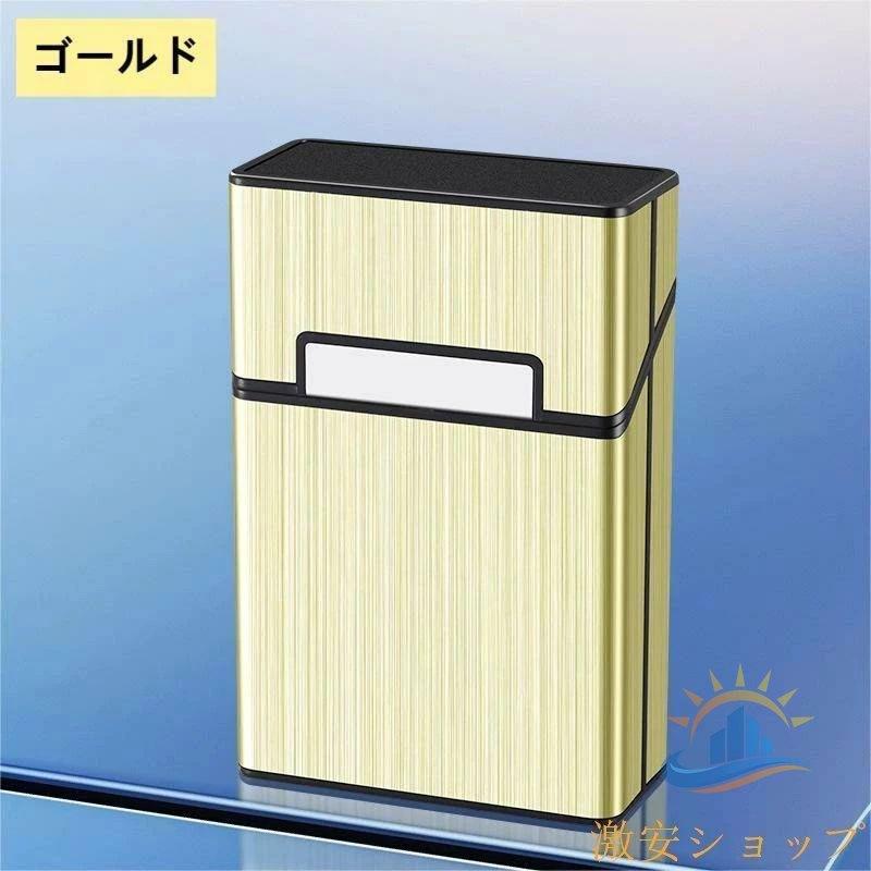シガレットケース アルミ タバコケース 煙草ケース 軽量 防水 破損防止