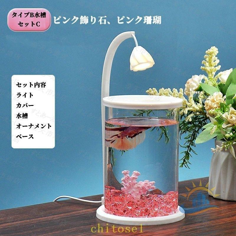 水槽セット 金魚鉢 金魚 飼育 アクアリウム 容器 透明 熱帯魚 メダカ