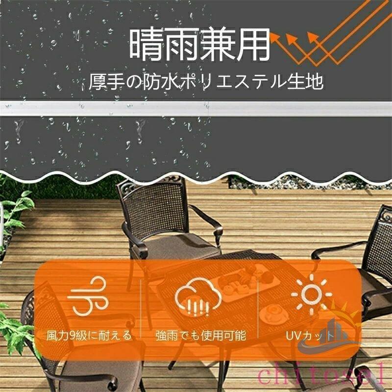 オーニングテント 格納式オーニング 巻き取り式 サンシェード 日除け