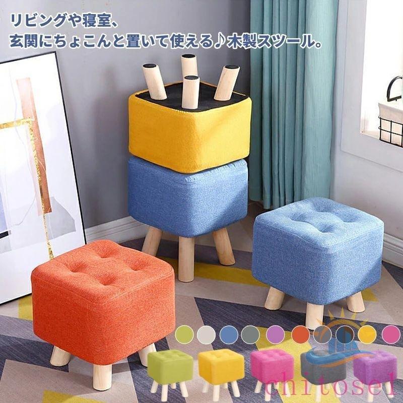 布製 ロータイプ ミニ 椅子 フットレスト オットマン 高さ29cm 35cm 足