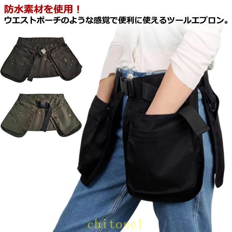 ウエストバッグ 防水 スタイリストエプロン ツールエプロンバック 多