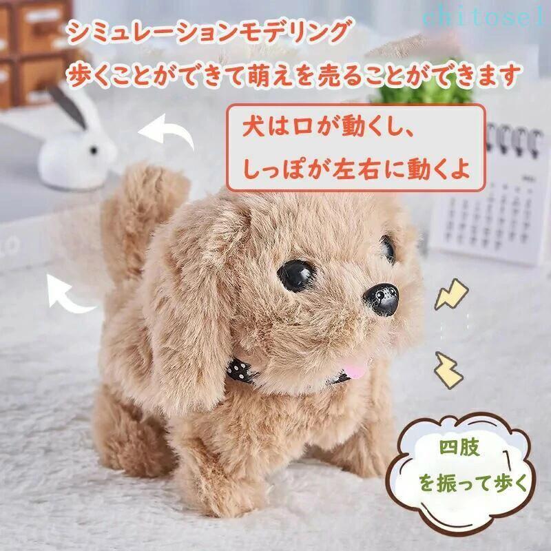 ぬいぐるみ 動く犬 おもちゃ おままごと 子供 お世話セット 動く電動