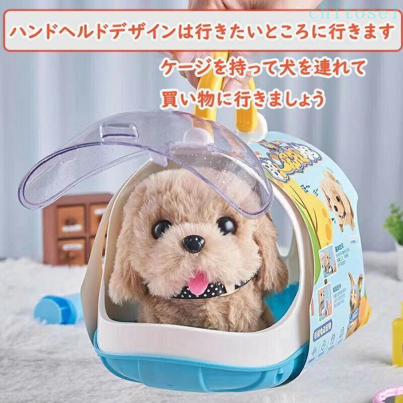 ぬいぐるみ 動く犬 おもちゃ おままごと 子供 お世話セット 動く電動