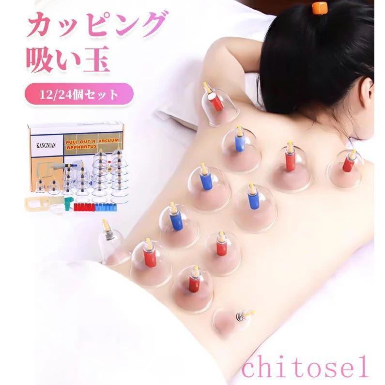 吸玉 カッピング 吸い玉 12個セット 吸引器 *吸玉 マッサージ カップ