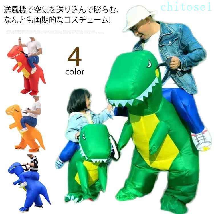親子揃い キッズ 恐竜 膨らむ 着ぐるみ コスプレ エアコス ハロウィン 