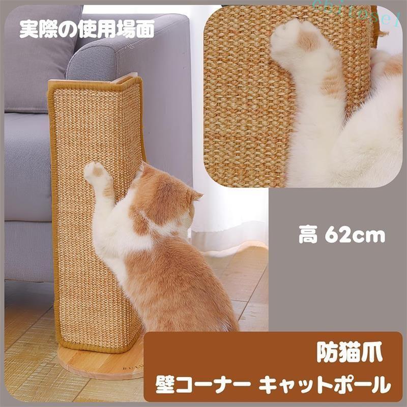 コーナー 猫 爪とぎ 縦型 猫カベハウス つめとぎ ポール 三角 爪研ぎ
