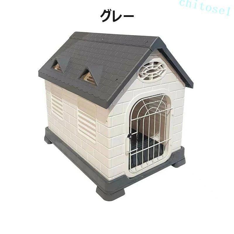 屋外中型犬用犬小屋 ペットハウス 犬小屋 屋外用 大型犬 屋外 防風 防雨 犬 ハウス ペットハウス ペット
