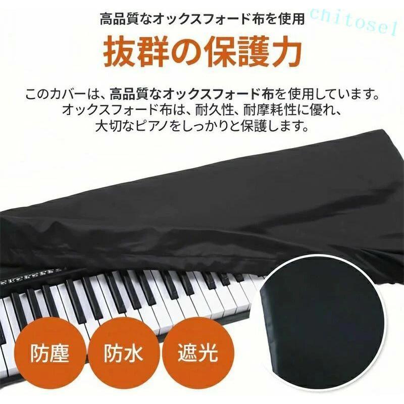 電子ピアノカバー 61鍵盤対応 88鍵盤対応 防塵 防水 遮光