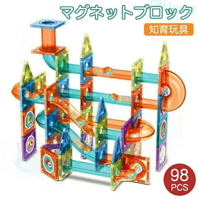 マグネットブロック　知育玩具 マグネットおもちゃ キッズ 知育ブロック 知恵玩具 磁石 知育玩具 3D