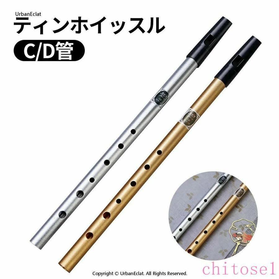 フ 管楽器 D管 C管 アイリッシュホイッスル ティンホイッスル アイ