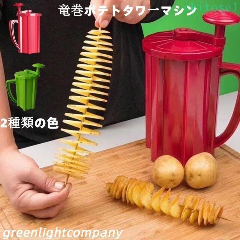 トルネードポテトカッター ハリケーンポテト 業務用 Tornado potato