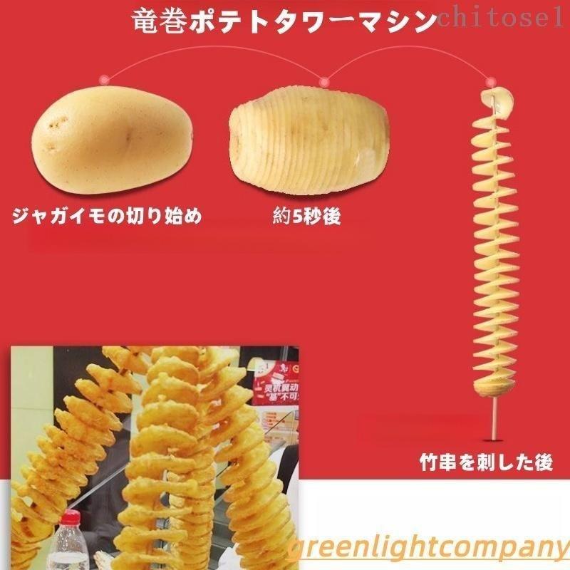 トルネードポテトカッター ハリケーンポテト 業務用 Tornado potato