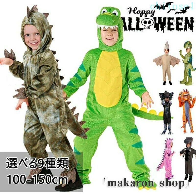 ハロウィン キッズ 衣装 子供 恐竜 着ぐるみ 男の子 女の子 子ども