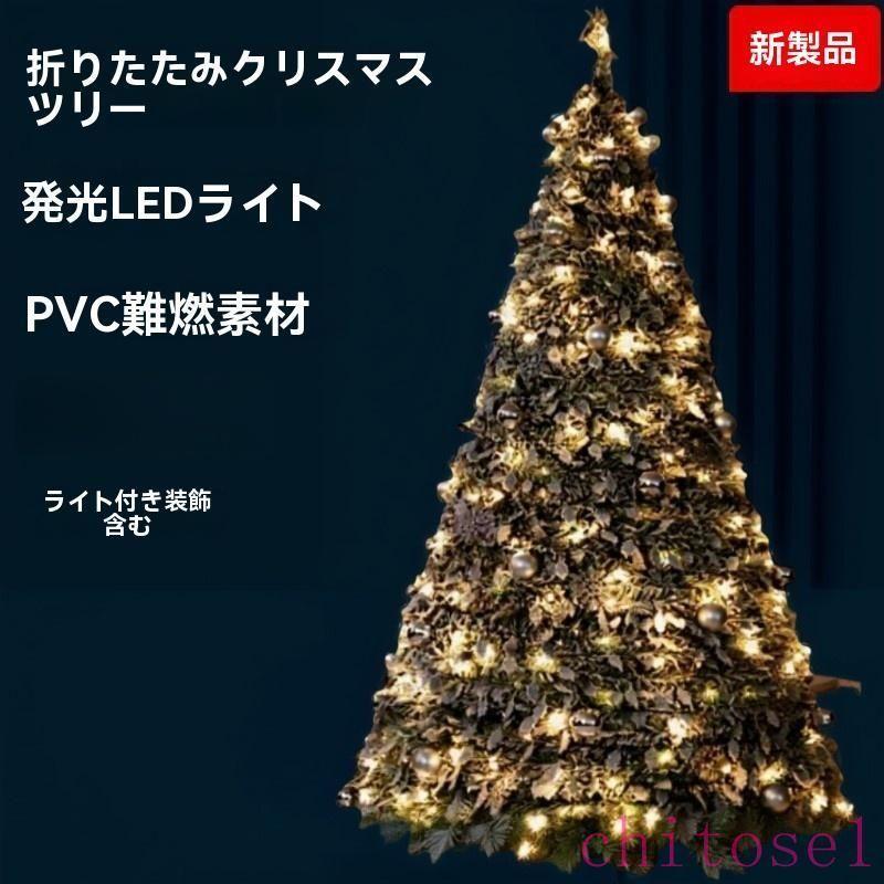 クリスマスツリー 折りたたみ コンパクト収納 省スペース 簡単組立