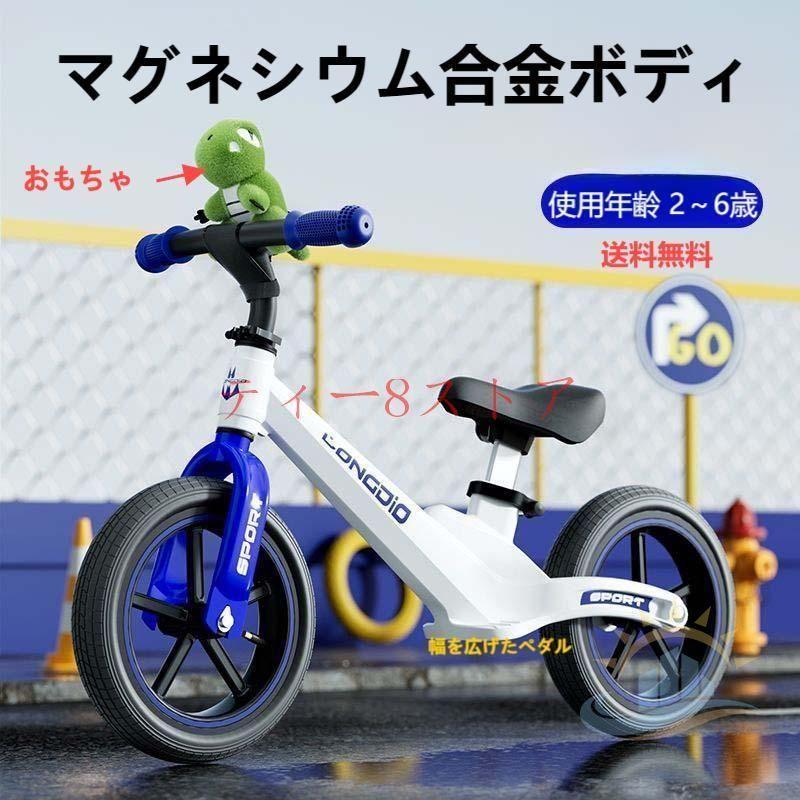 キックバイク バランスバイク 軽量 12インチ 2歳 6歳 ペダルなし