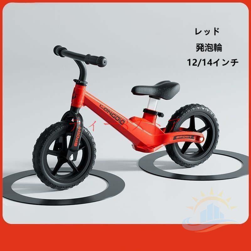 キックバイク バランスバイク 軽量 12インチ 2歳 6歳 ペダルなし