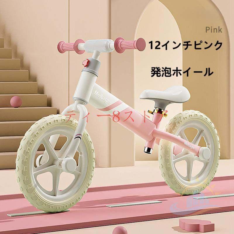 ピンク 12インチ バランスバイク キックバイク バランスバイク 軽量 12インチ 2歳 6歳 ペダルなし