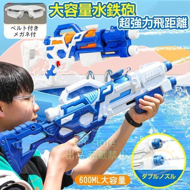 水鉄砲 ウォーターガン 大容量 水ピストル アクアシューター プール 超