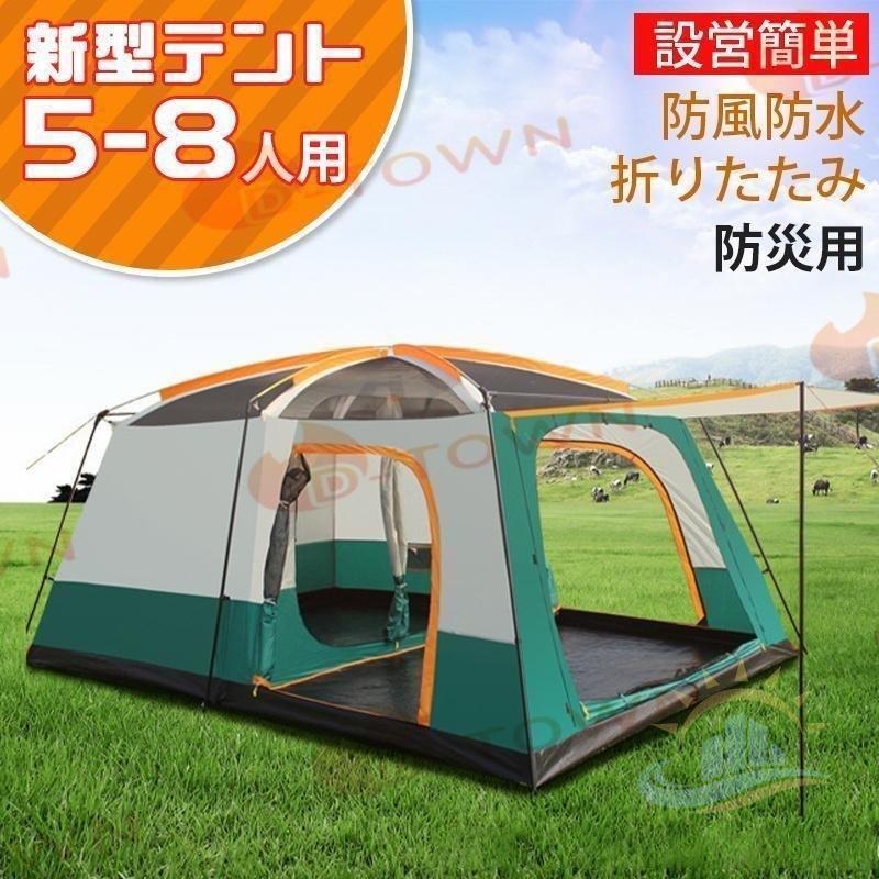 新型テント テント 防風防水 折りたたみ 8人用 5−8人 ツールーム