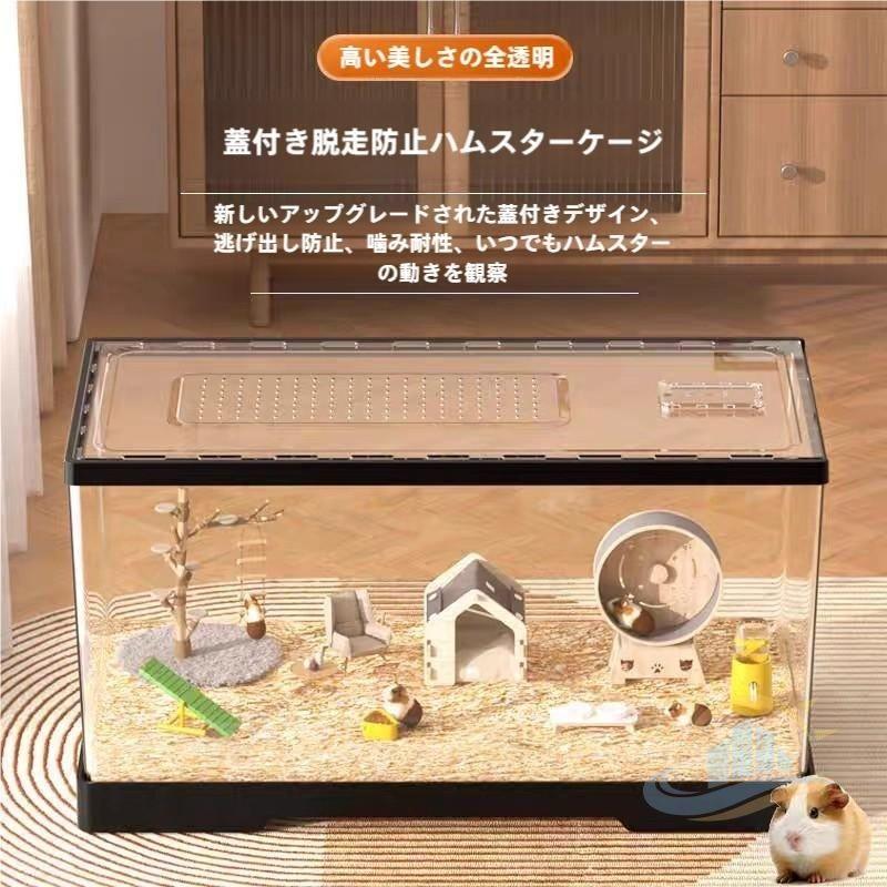 ハムスターケージ 小動物用透明アクリル 製通気性DIY可能 お手入れ