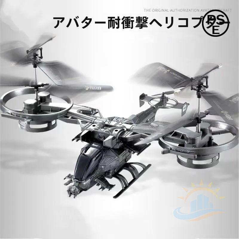 ヘリコプターラジコン　電動　屋外　小型　飛行機　ドローン　ＵＳＢ充電式おもちゃ　子供用　ゾンチー　誕生日　ラジコン　知育玩具　ＬＥＤライト付き　大人