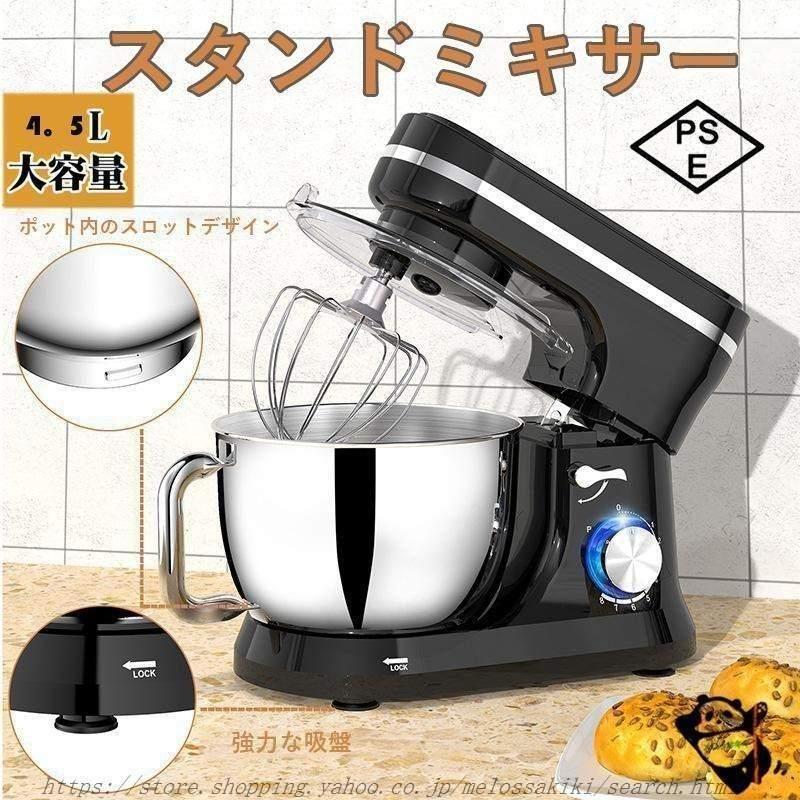 スタンドミキサー 卓上ミキサー ミキサー 4.5L大容量 静音設計-15
