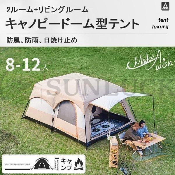 大型ポータブルテント 新型 テント 防風防水 折りたたみ 8人用 5−8人 8−12人用