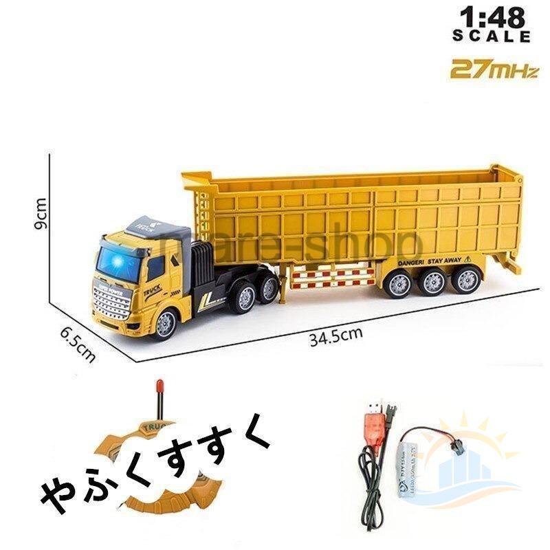 自動車 ラジコン 1／48 トレーラー コンボイ 牽引 大型車