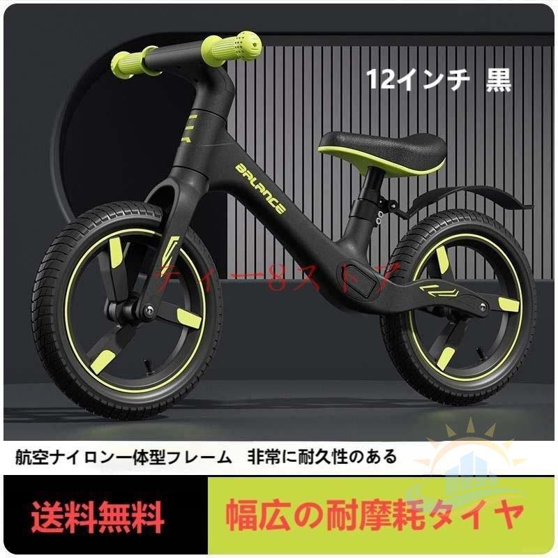 キックバイク バランスバイク 軽量 12インチ 2歳 6歳 ペダルなし