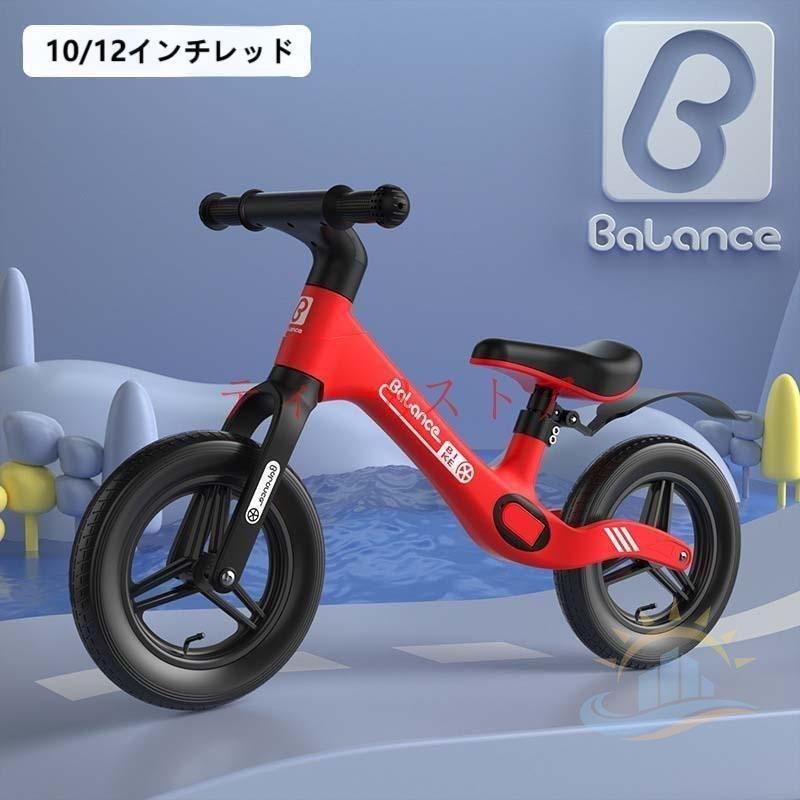 キックバイク バランスバイク 軽量 12インチ 2歳 6歳 ペダルなし