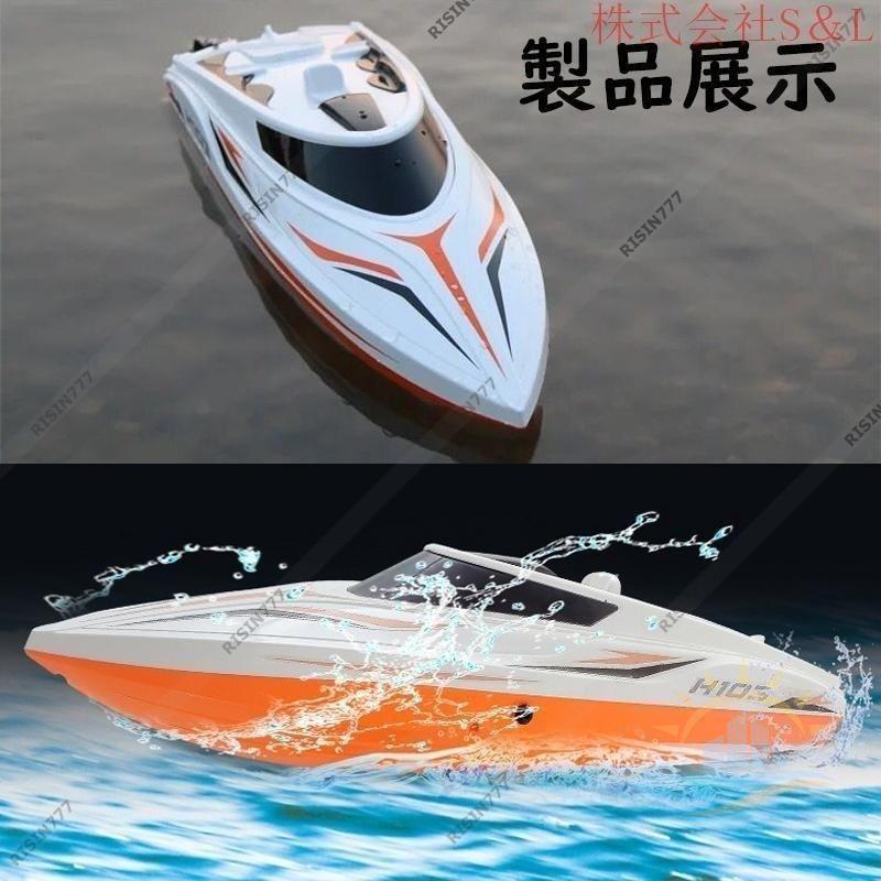 ラジコンボート 大型 25KM／H 150M長距離 高速 電動 ラジコン