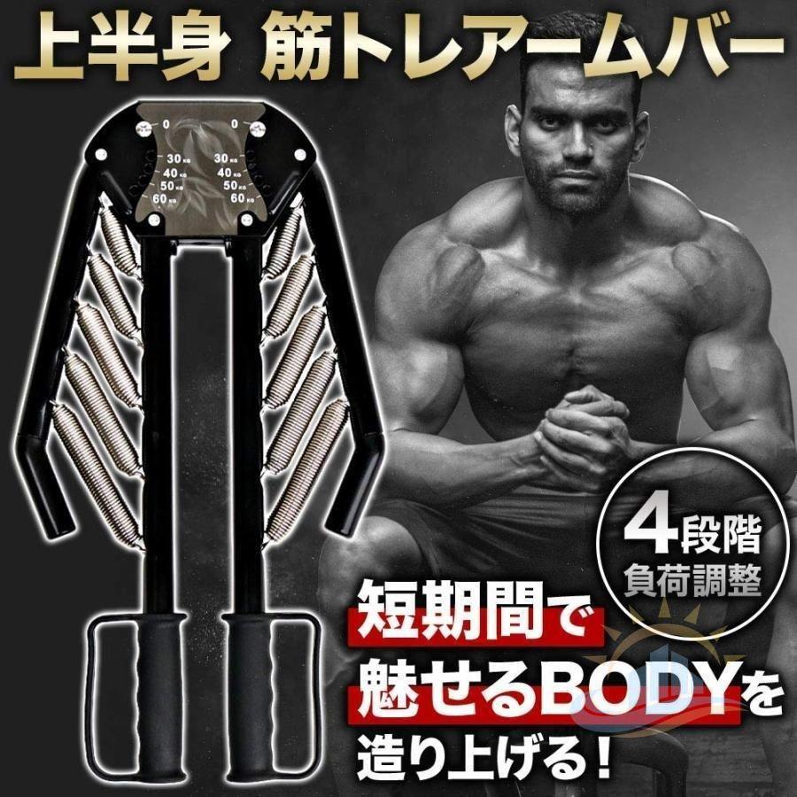 筋トレマシン 4段階負荷調整アームバー みるみる筋肉が育つ 胸筋