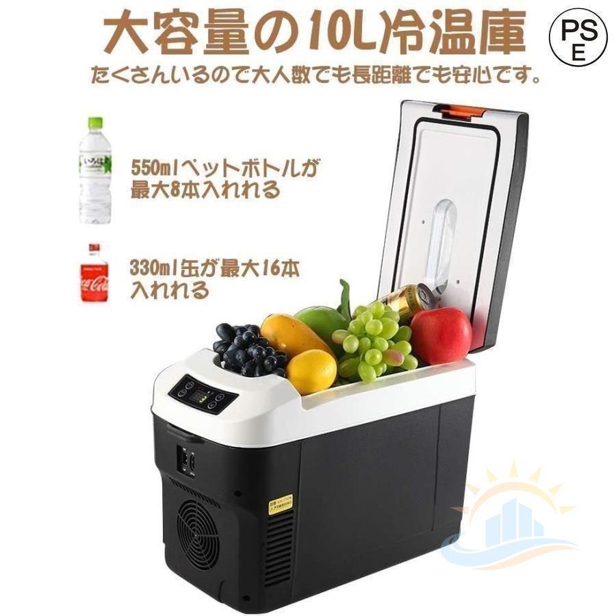 車載 冷蔵庫 家庭用 10L 12V 24V 冷凍庫 ポータブル 自動車