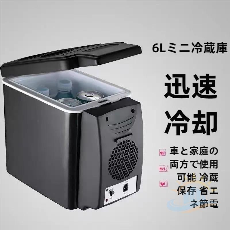 車用クーラーボックス Lポータブル冷蔵庫 保冷庫車載用車用 冷蔵庫