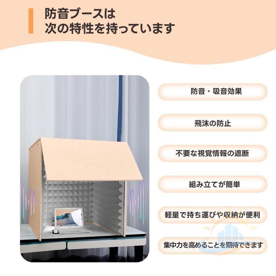 防音ボックス テレワークリモートワーク 簡易防音室 防音室 防音 吸音